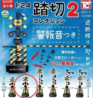 건널목 컬렉션 2 2A형 건널목 신경광등 가챠가챠