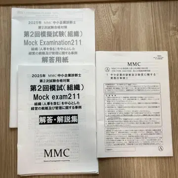 2025년 MMC 중소기업진단사 제2회 모의시험