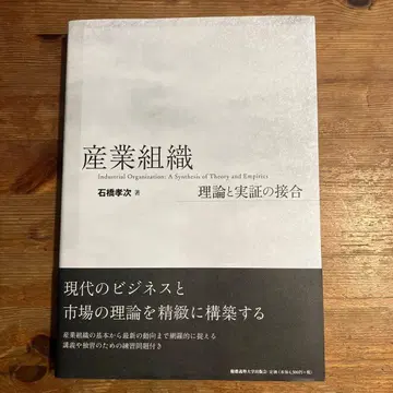 산업 조직 이론과 실증과의 접합