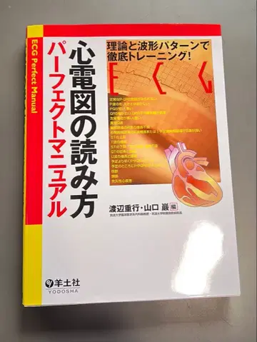 심전도 읽는 법 퍼펙트 매뉴얼