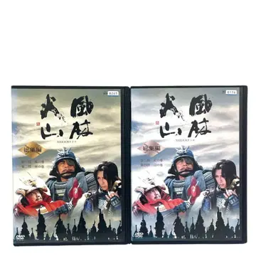 NHK 대하드라마 후린잔잔 총집편 DVD 전 2권 세트
