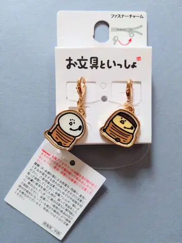 오분구잇쇼 지퍼 참 오좌리