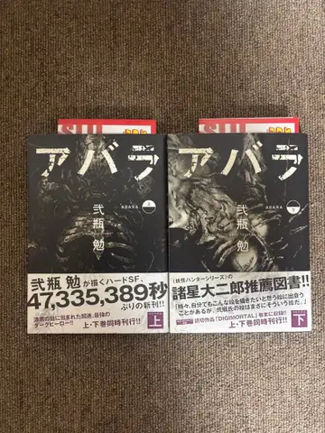 [ 초판 ] 아바라 상하권 전권 세트 니헤이 츠토무 ABARA