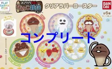 나메코 재배 킷트 러버 코스터 전 6종 6개 세트