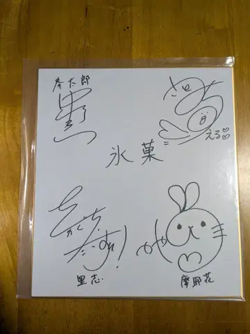 애니메이션 빙과 애니메이션 성우 사인 색지