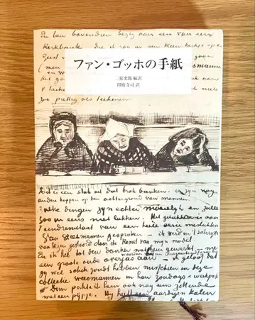 반 고흐의 편지 신장판