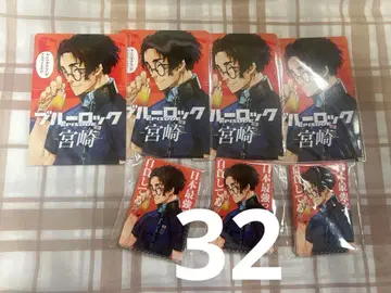 블루 록 유키미야 켄유 별책 프렌드 별프레 도도부현 카드