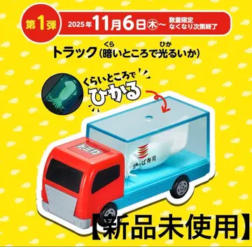 갓파 스시 토미카