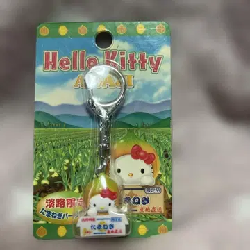 헬로키티 양파 모티브 아와지 한정판 키링
