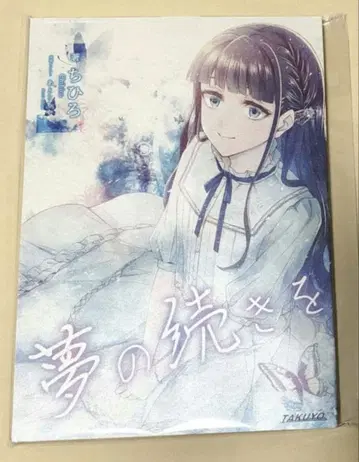 DistortedCode -생자의 향기- 소책자 꿈의 계속을 새상품