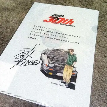 이니셜D 30th Anniversary 클리어 파일