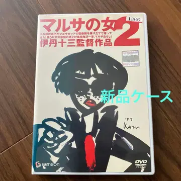 말타의 여자 2 DVD 렌탈용 이타미 주조