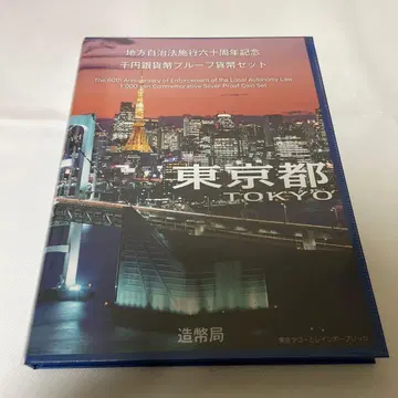 지방자치법 시행 60주년 기념 도쿄도