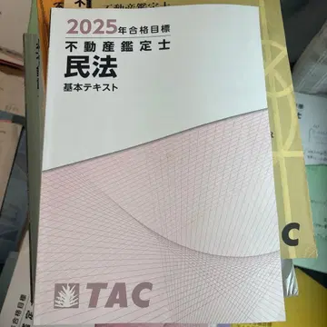 2025년도 합격 목표 TAC 민법 기본 텍스트 필기 없음