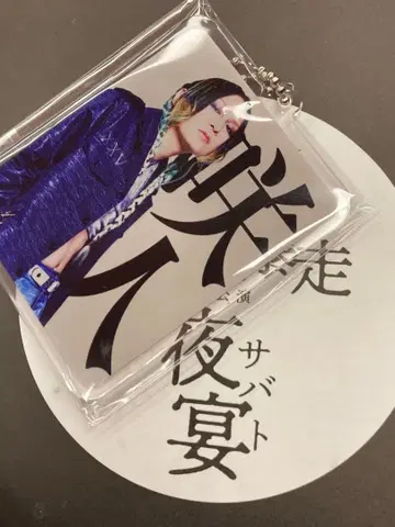 나이트메어 무도관 야연 로토 F상 사키토 아크릴 키링 2