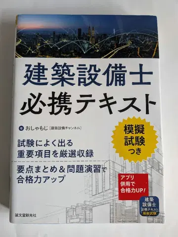건축설비사 필수 텍스트