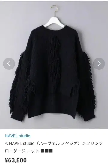 HAVEL studio 프린지 니트 네이비