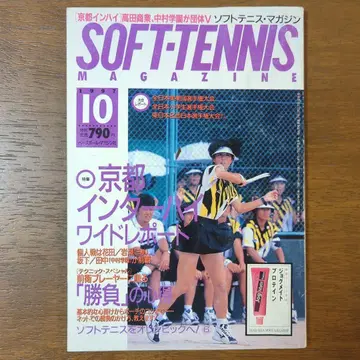 소프트 테니스 매거진 1997년 10월호