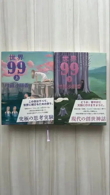 세계 99 상하의 세트