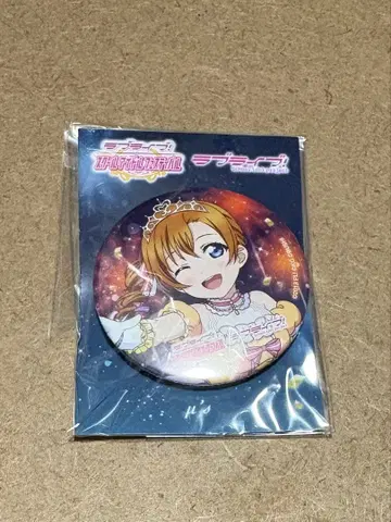 러브 라이브 코사카 호노카 캔뱃지 부시로드