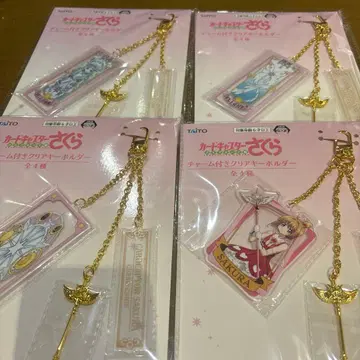 카드캡터 사쿠라 참 포함 클리어 키링 4종
