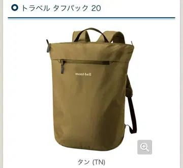 주말 세일 몽벨 트래블 타프 팩 20
