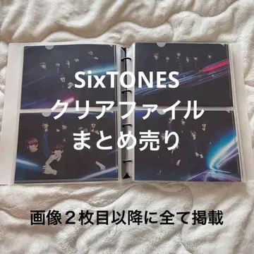 SixTONES 클리어 파일 묶음 판매