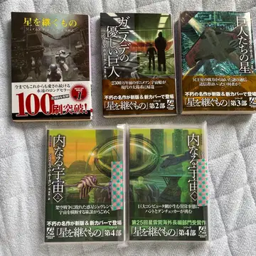 별을 잇는 자 시리즈 5권