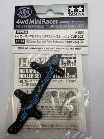 HG 카본 멀티 와이드 리어 스테이 (1.5mm) J-cup 2021