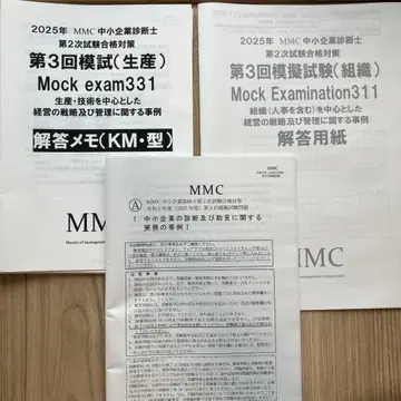MMC 중소기업 진단사 2025년 제3회 모의시험