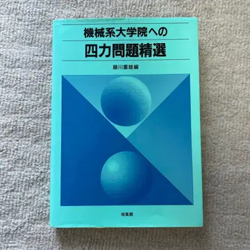 기계계 대학원 4력 문제 정선
