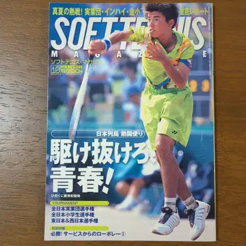 소프트 테니스 매거진 2001년 10월호 인터하이