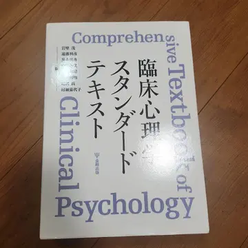 임상심리학 스탠다드 텍스트