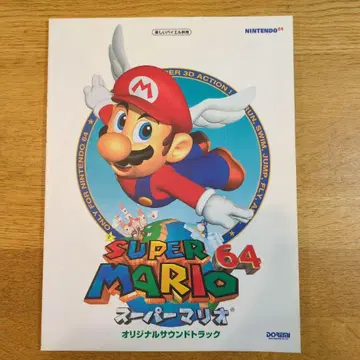 SUPER MARIO 64 사운드 트랙 악보집 즐거운 바이엘 병용 피아노