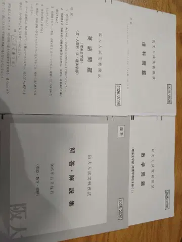 2025/2026 오사카대 입시 실전 모의고사