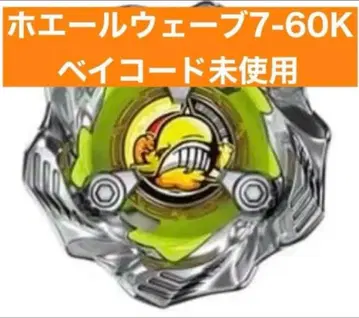 베이블레이드 X 랜덤 부스터 Vol.6 웨일 웨이브 7-60k