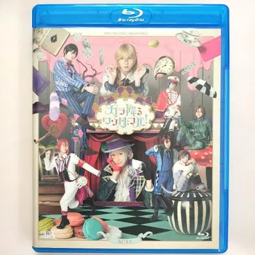 극단 드라마티카 ACT3 카라후루 원더풀! (2장 세트)