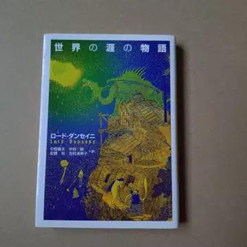 세상의 끝의 이야기