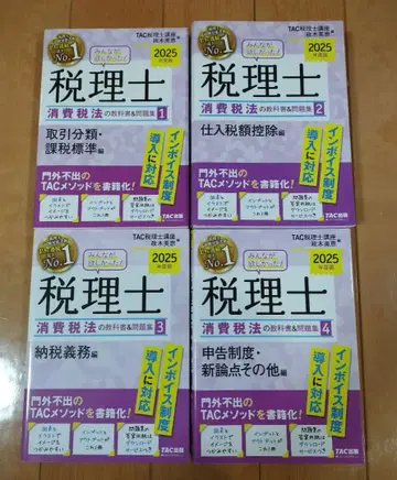 세무사 2025년도 소비세법 1~4권 세트