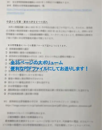 태양광 발전소의 사용 전 안전 관리 심사