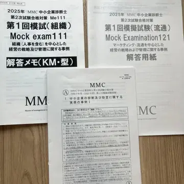 2025년 MMC 중소기업 진단사 제1회 모의시험