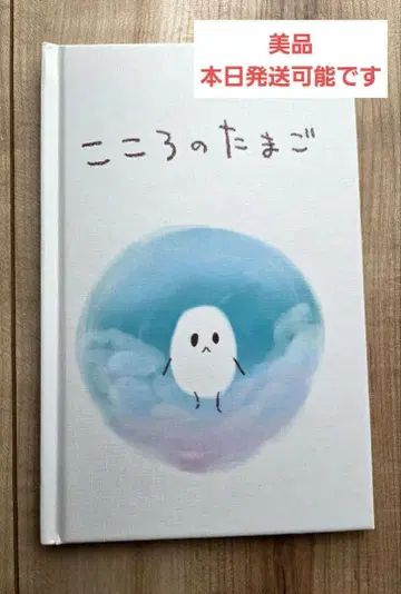 마음의 달걀 그림책