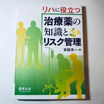 재활에 유용한 치료제의 지식과 리스크 관리