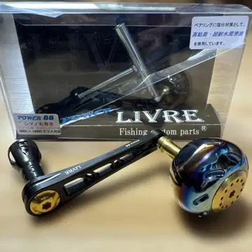 리브 LIVRE 파워 88 시마노 8000~14000 우핸용