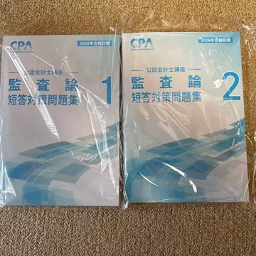 2026 [새상품] 단답형 대책 문제집 감사론 2권 세트