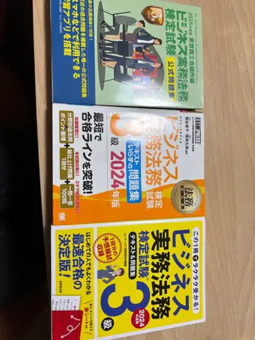 비즈니스 실무 법무 검정 시험 대책 세트 2024년 판