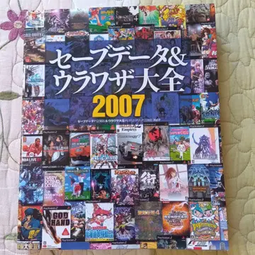 세이브 데이터 & 비기 대전 2007