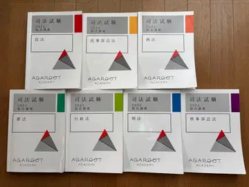 아갈토 사법시험 사법시험 종합강의 전 7과목 세트 2024년 합격 목표