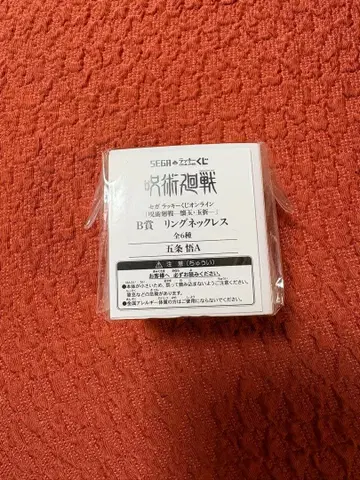 세가 럭키 쿠지 주술회전 링 목걸이 고죠 사토루 A2