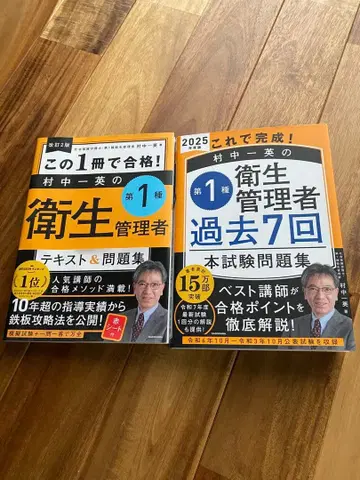 위생관리자 제1종 텍스트&문제집 + 과거 7회 본시험문제집